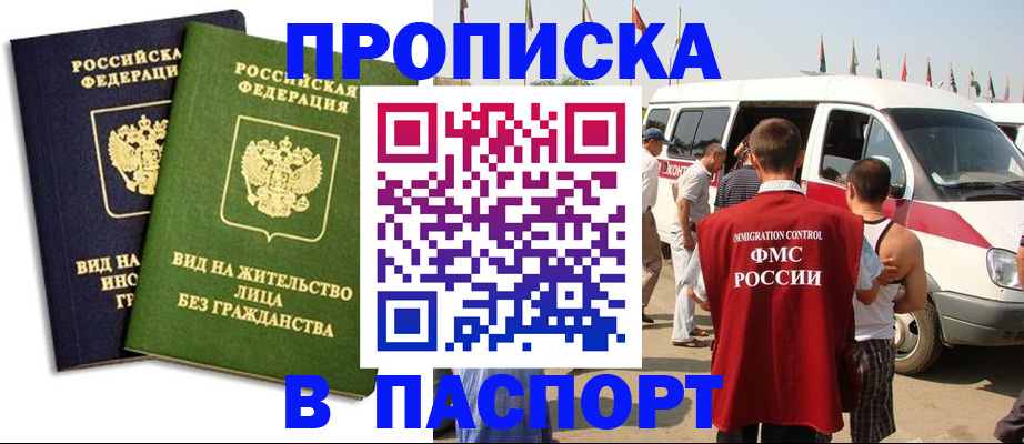 прописка в Карабаше