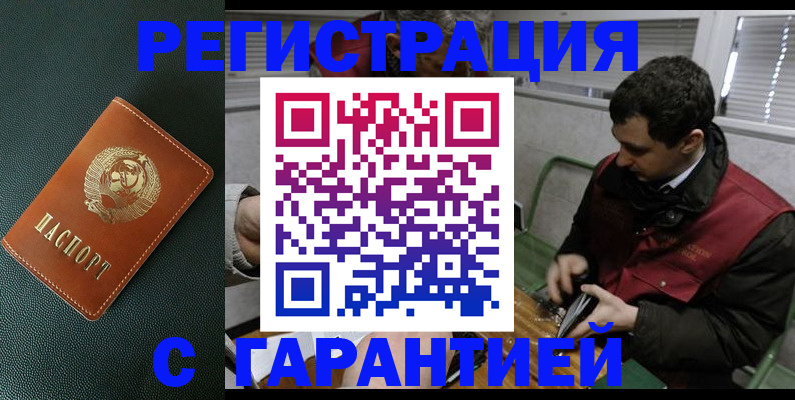 прописка штамп в Карабаше
