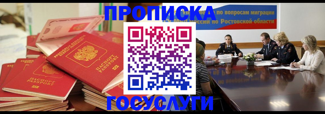 прописка для работы в Карабаше